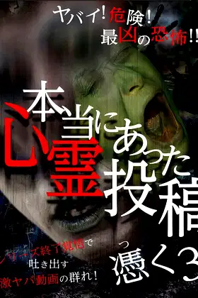 Hontō ni Atta Shinrei Tōkō: Tsuku 3 poster