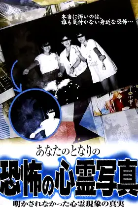 The Terrifying Spirit Photos Next to You: The Unrevealed Truth of Paranormal Phenomena poster