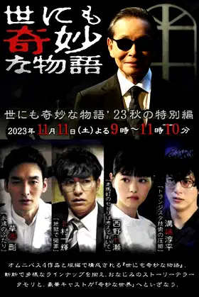 Tales of the Bizarre: 2023 Fall Special poster