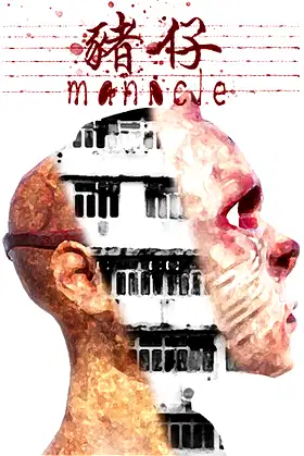 Manacle | 猪仔 poster