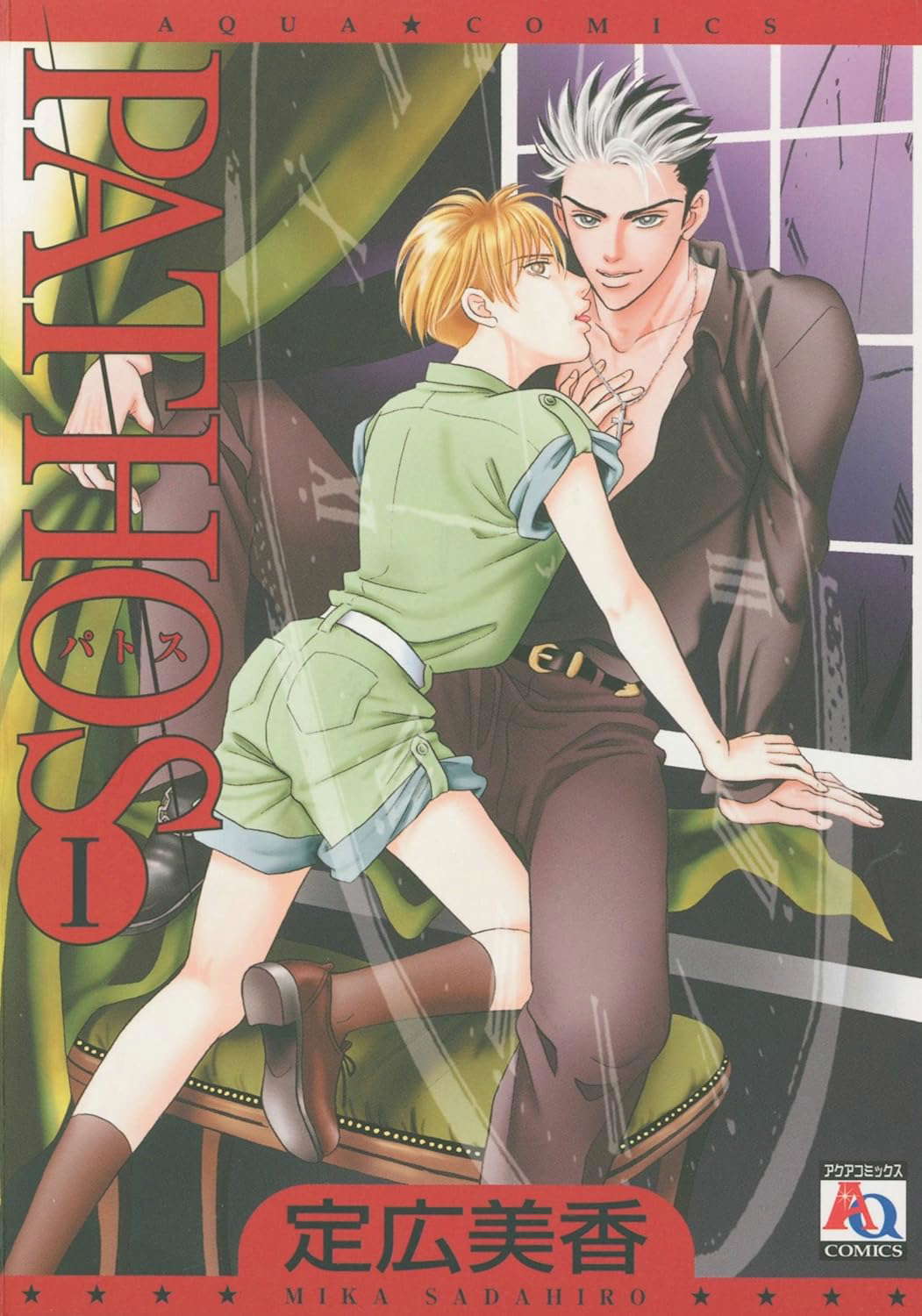 Pathos Volume 1 (Yaoi) (PATHOS GN) poster