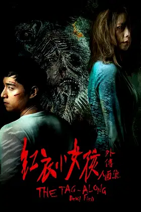 The Tag-Along: Devil Fish poster