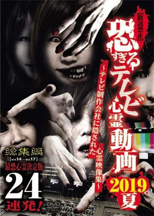 [Banned] Extremely Scary TV Ghost Videos: Summer 2019 Compilation - Definitive Edition of 24 Most Terrifying Ghosts poster
