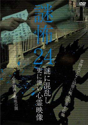 Mystery Horror 24: Ghost Videos Even Scarier in the Confusing Mystery poster