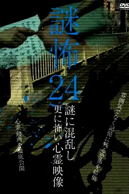 Mystery Horror 24: Ghost Videos Even Scarier in the Confusing Mystery poster