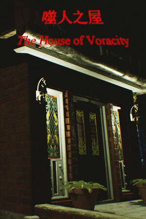 The House of Voracity | 噬人之屋 poster