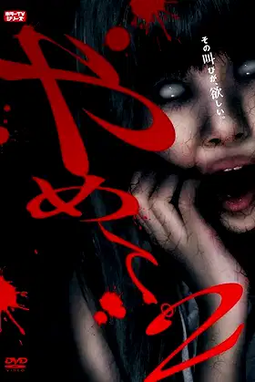 Stop It 2. - Horror TV Series - poster