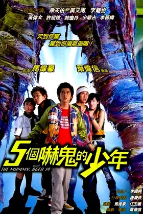 The Mummy, Aged 19 poster