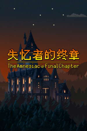 失忆者的终章（The Amnesiac：Final Chapter） poster