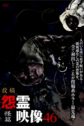 Posted Grudge Spirit Footage Vol.46: Strange Edition poster