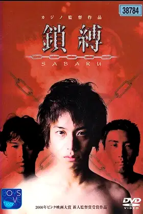 Sabaku poster