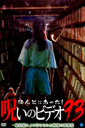 Honto Ni Atta! Noroi No Video 93 poster