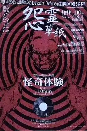 On-Ryo Zoshi poster