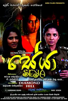 Seya poster