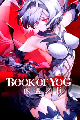 Book of Yog Idle RPG poster