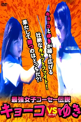 Kyoko vs. Yuki poster