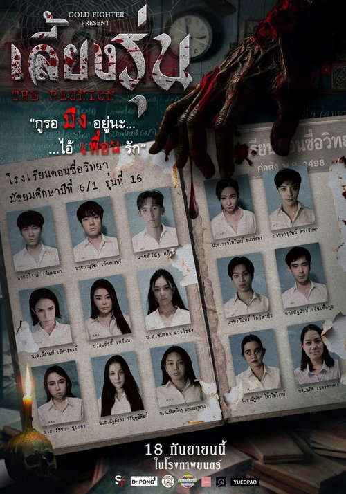 The Reunion poster
