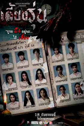The Reunion poster