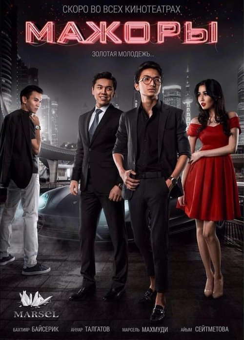 Rich Brats poster