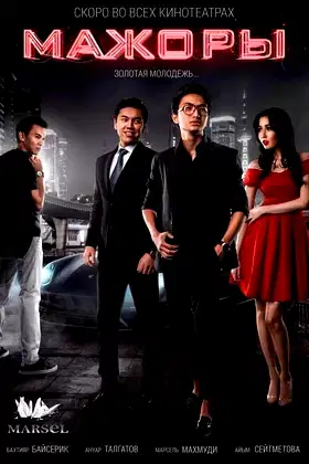 Rich Brats poster