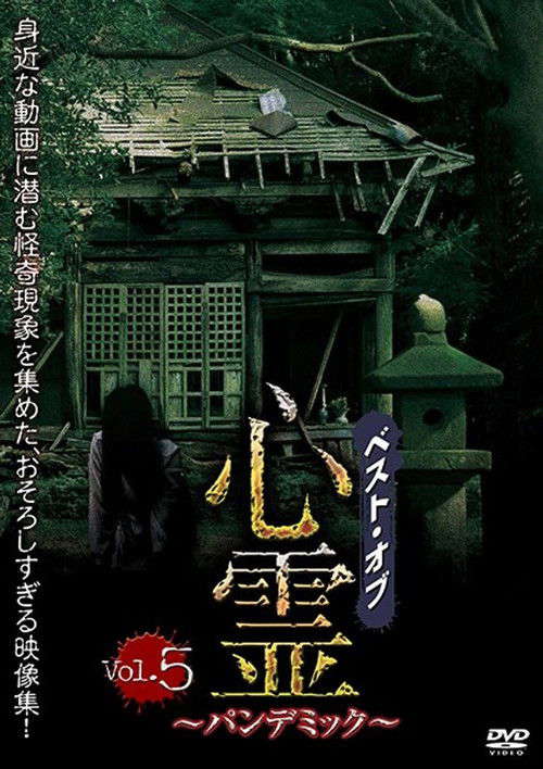 Best of Spirit Pandemic: Volume 5 poster