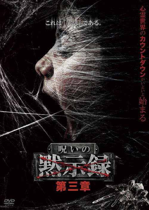 Curse of the Apocalypse: Chapter 3 poster
