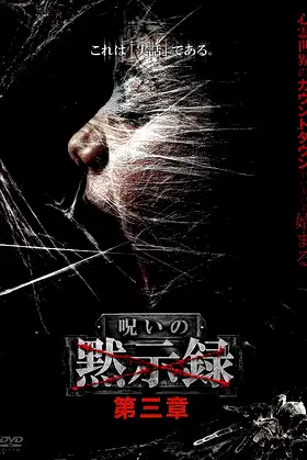 Curse of the Apocalypse: Chapter 3 poster