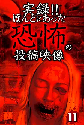 Actual Record!! Posted video of the real horror 11 poster
