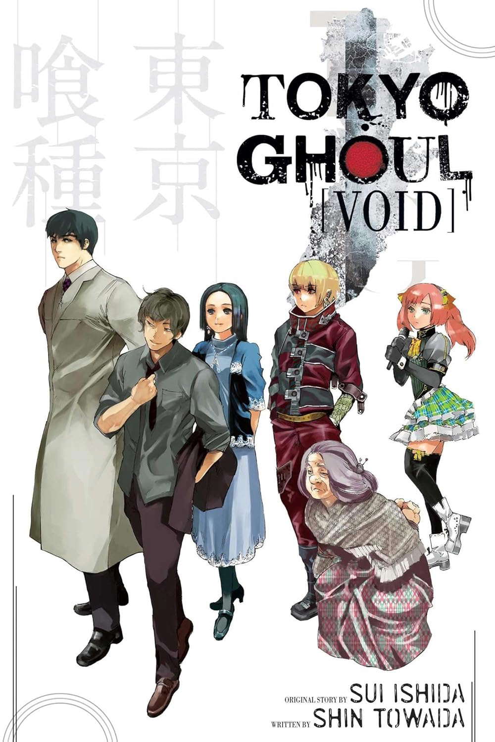 Tokyo Ghoul: Void: Void (Tokyo Ghoul Novels) poster
