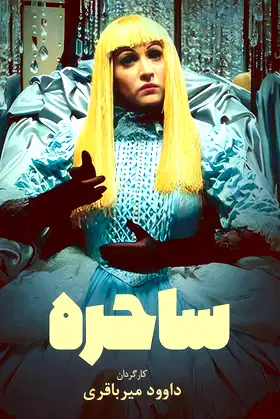 The Sorceress poster