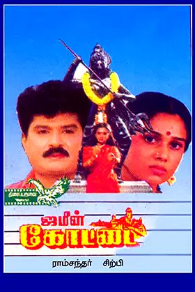 Jameen Kottai poster