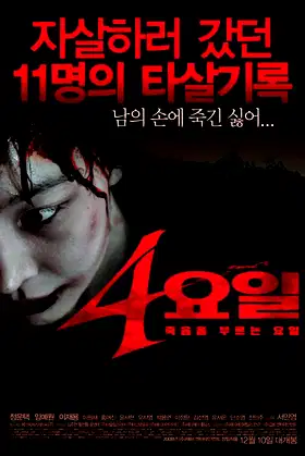 4 Days poster