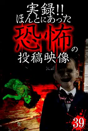 Actual Record! Real Horror Posted Video 39 poster