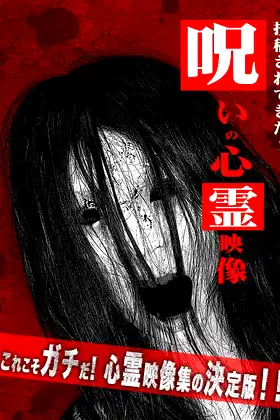 Cursed Supernatural Footage poster
