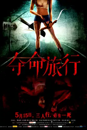 Death Trip poster
