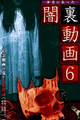 Honto ni Atta Yami Ura Douga 6 poster