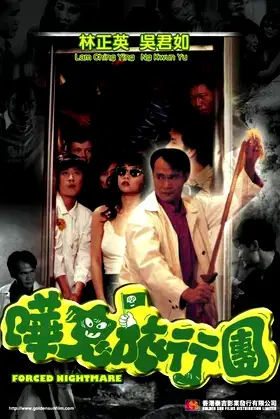 Forced Nightmare poster
