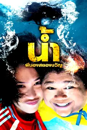 H2-Oh! poster