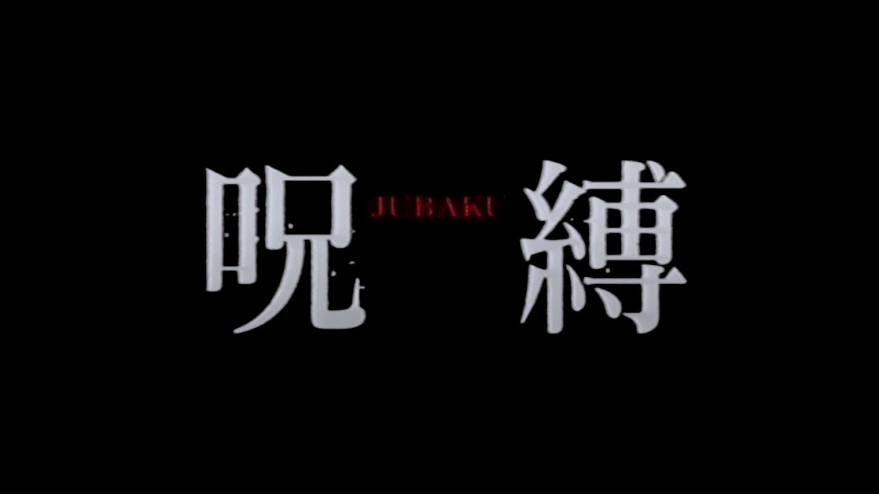 Poster for Jubaku