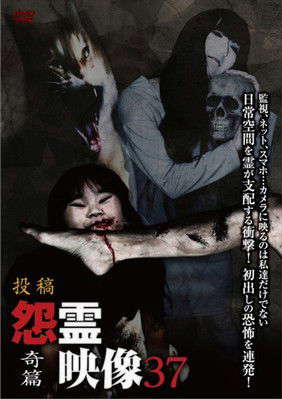 Posted Grudge Spirit Footage Vol.37: Strange Edition poster