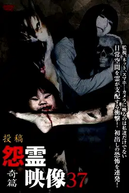Posted Grudge Spirit Footage Vol.37: Strange Edition poster