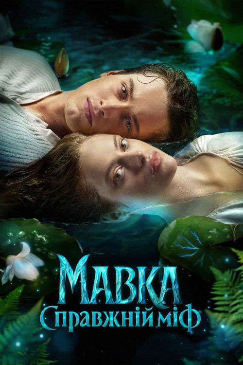 Mavka. A Real Myth poster