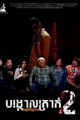 The Pillar of Souls 2 poster