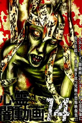 Psychic Darkness Video 14 poster