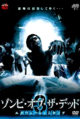 Zombie of the Dead 3: Evolution King poster