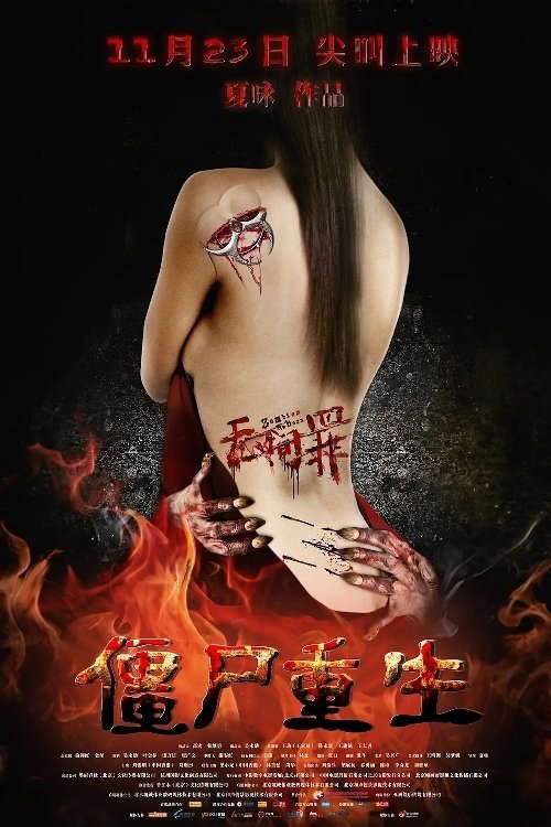 Zombies Reborn poster