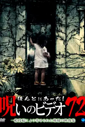 Honto Ni Atta! Noroi No Video 72 poster