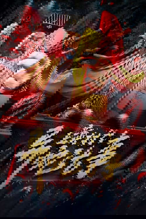 The Strange Snake Story in Shangtong Village poster