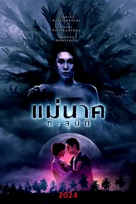 Nak Nak Thanumi poster
