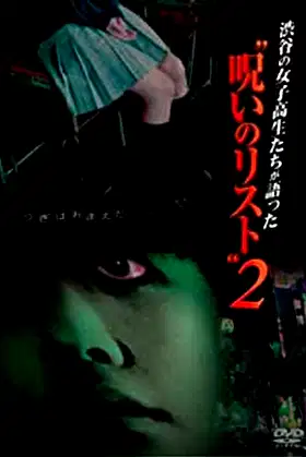 “List of Curses” Told by High School Girls in Shibuya 2 poster